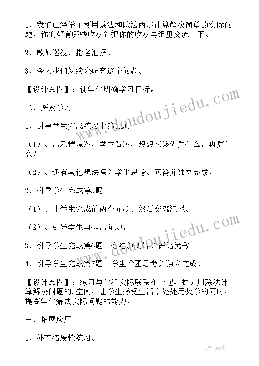 2023年大单元教学设计小学语文四年级第八单元(模板10篇)