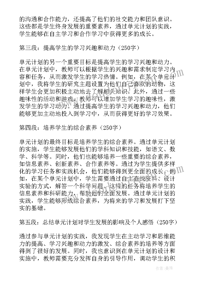 2023年大单元教学设计小学语文四年级第八单元(模板10篇)