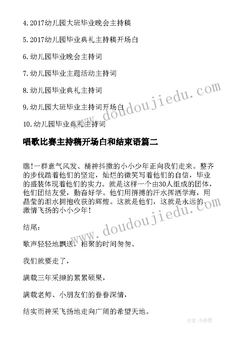 最新唱歌比赛主持稿开场白和结束语 幼儿园毕业典礼主持词开场白和结束语(精选5篇)