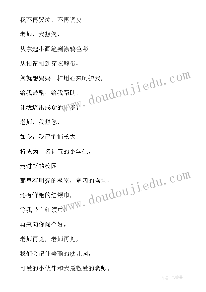 最新唱歌比赛主持稿开场白和结束语 幼儿园毕业典礼主持词开场白和结束语(精选5篇)