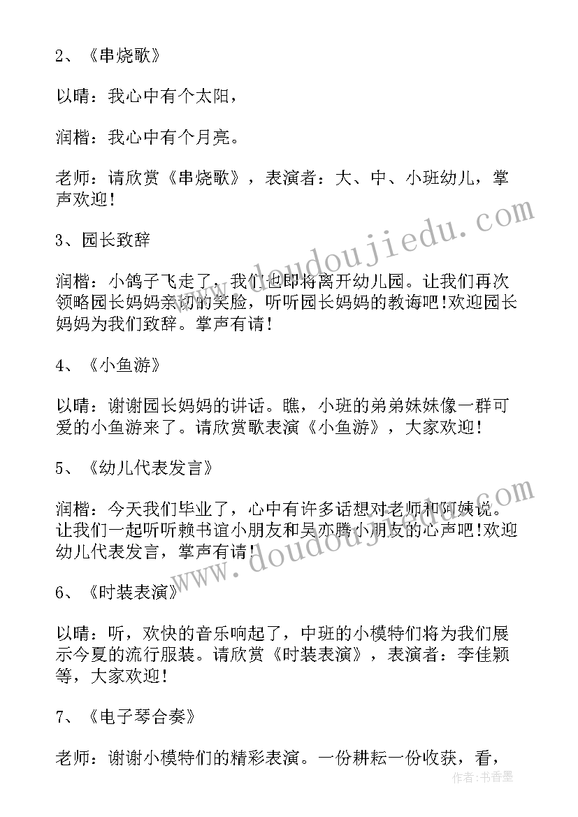 最新唱歌比赛主持稿开场白和结束语 幼儿园毕业典礼主持词开场白和结束语(精选5篇)