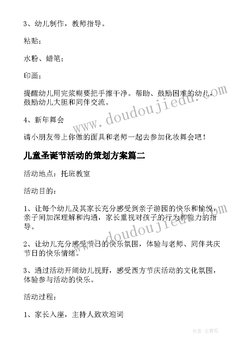 2023年儿童圣诞节活动的策划方案 儿童圣诞节活动策划方案(模板5篇)