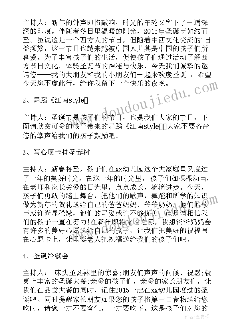 2023年儿童圣诞节活动的策划方案 儿童圣诞节活动策划方案(模板5篇)