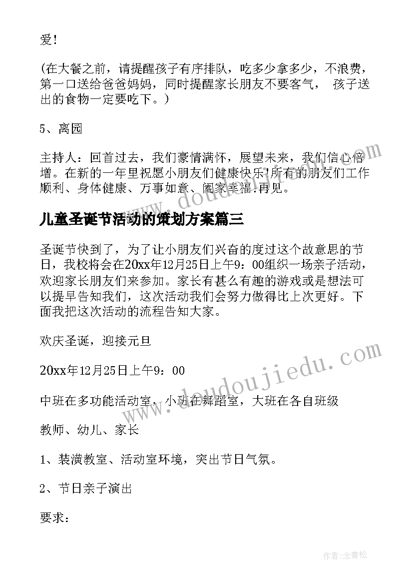 2023年儿童圣诞节活动的策划方案 儿童圣诞节活动策划方案(模板5篇)