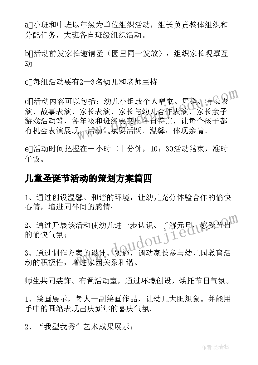 2023年儿童圣诞节活动的策划方案 儿童圣诞节活动策划方案(模板5篇)