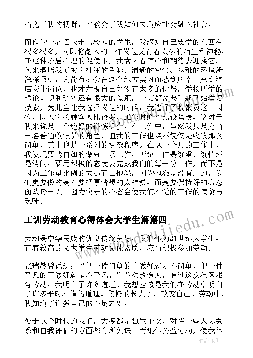 工训劳动教育心得体会大学生篇 劳动教育大学生心得体会(精选10篇)