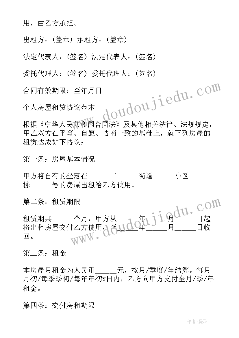 2023年个人房屋租赁合同完整版 个人房屋租赁合同标准版样本(实用6篇)