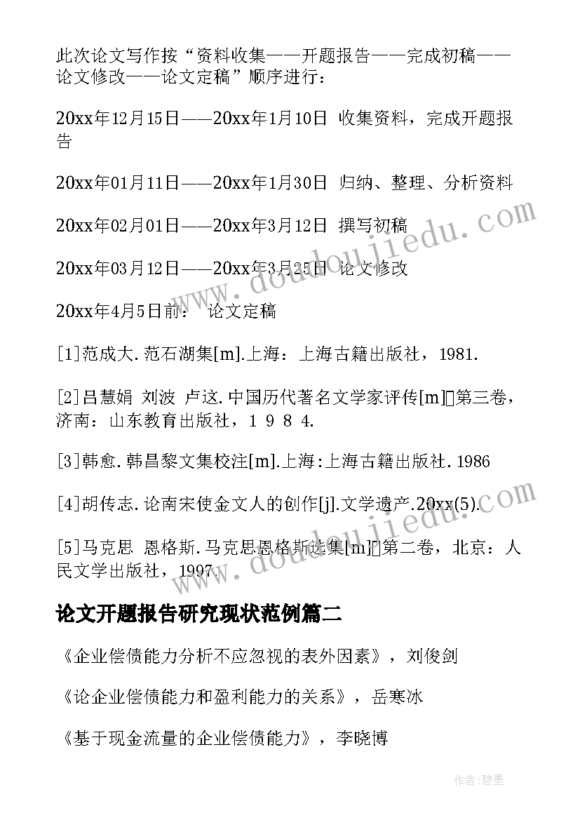 论文开题报告研究现状范例(大全7篇)