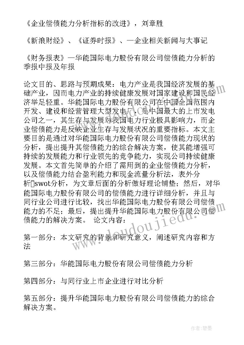 论文开题报告研究现状范例(大全7篇)