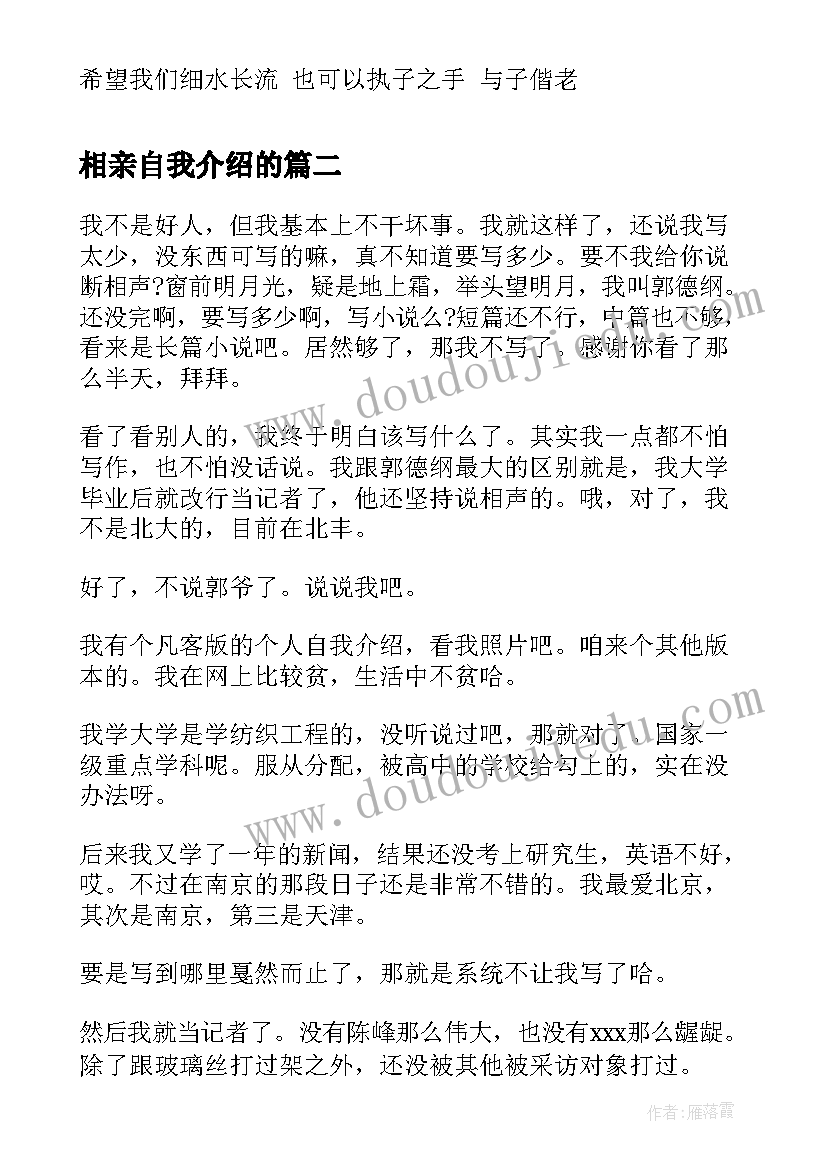 相亲自我介绍的(优质9篇)