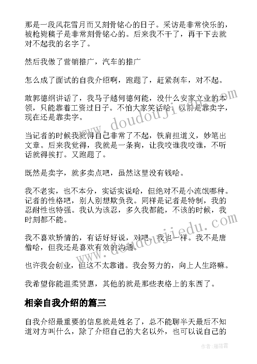 相亲自我介绍的(优质9篇)