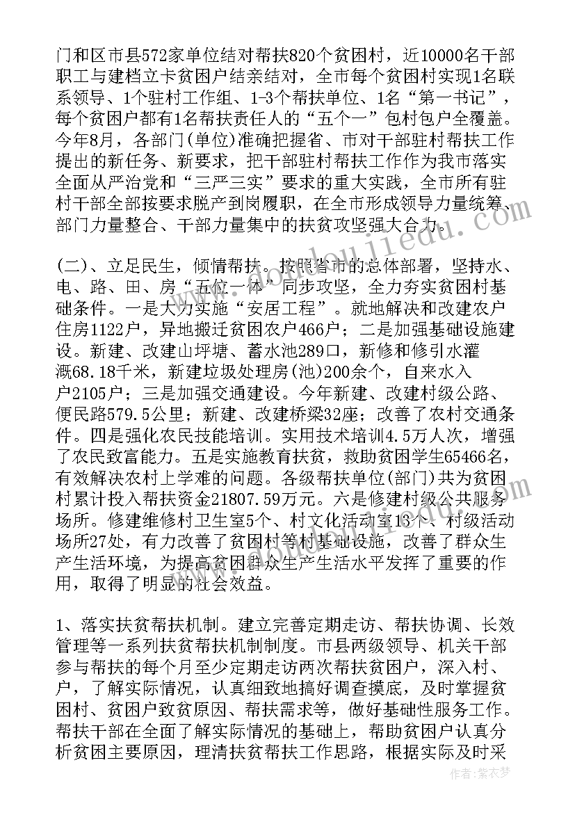 最新驻村扶贫个人年度总结(汇总5篇)