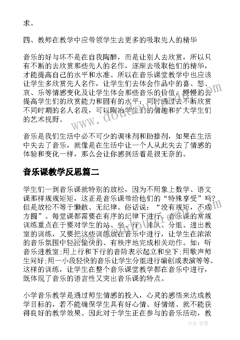 音乐课教学反思(通用5篇)