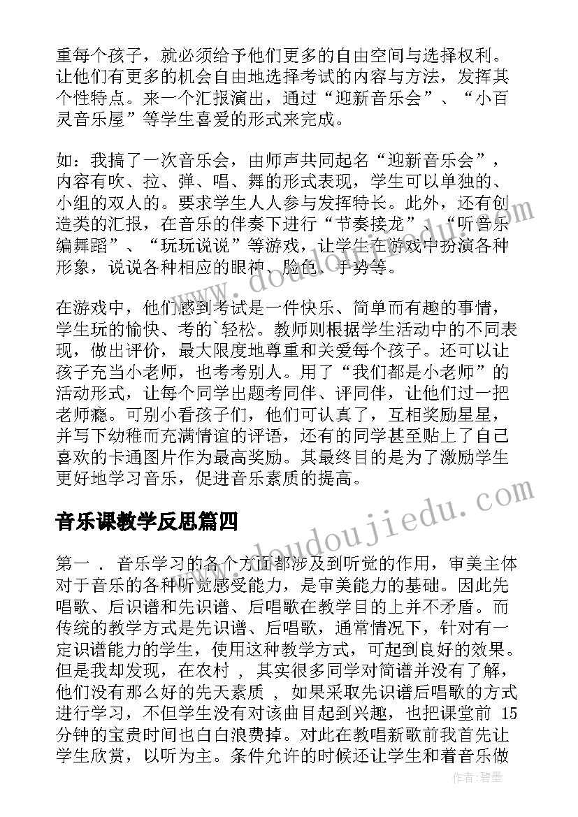 音乐课教学反思(通用5篇)