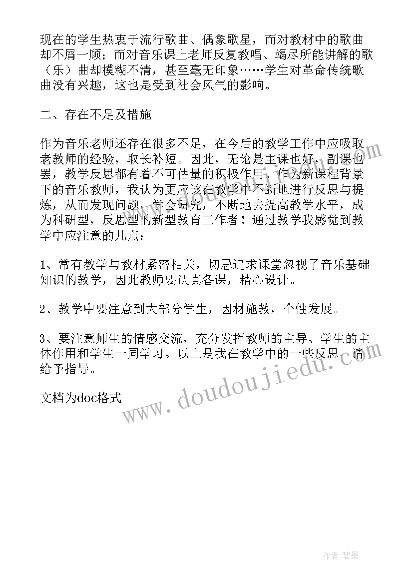 音乐课教学反思(通用5篇)