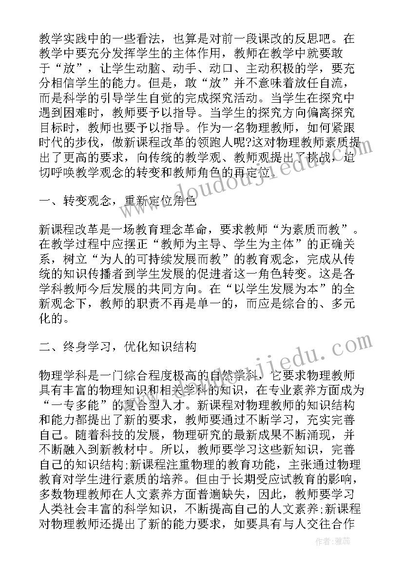 最新初三物理教学设计及反思(优秀5篇)