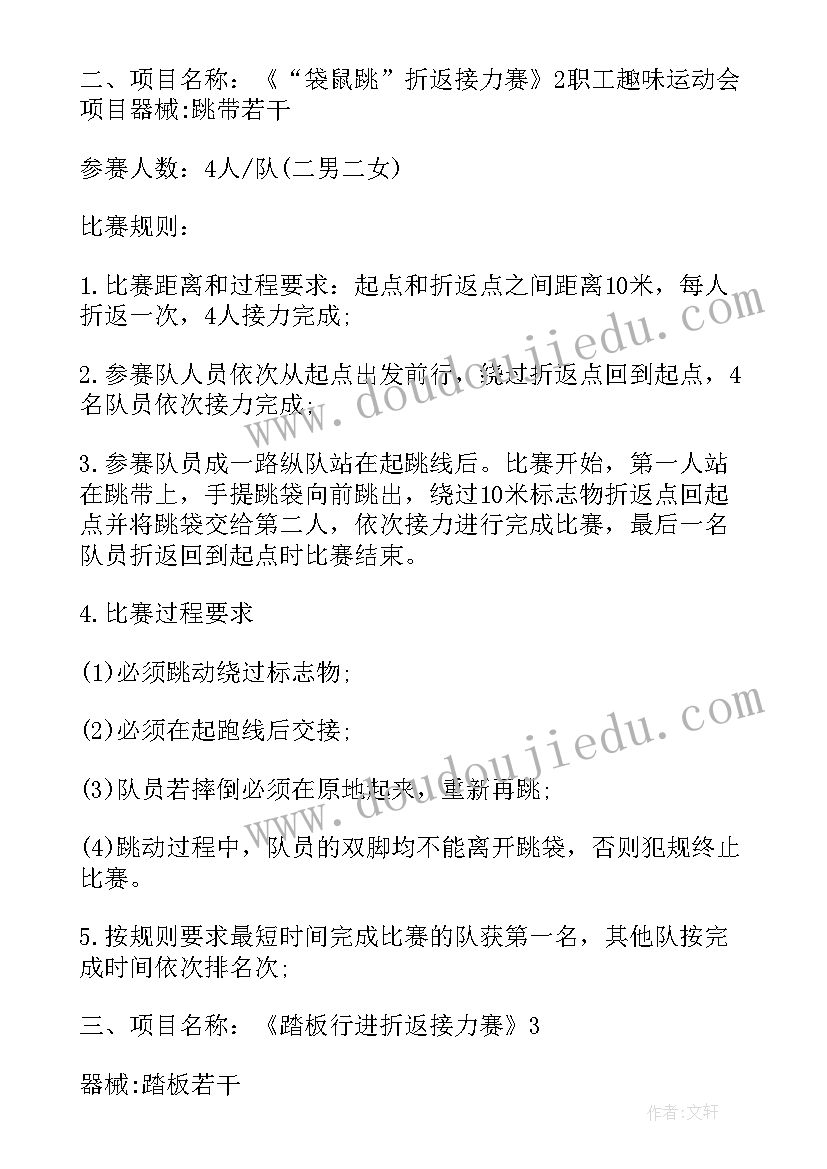 最新职工运动会开幕式主持词 职工趣味运动会主持词(优质8篇)