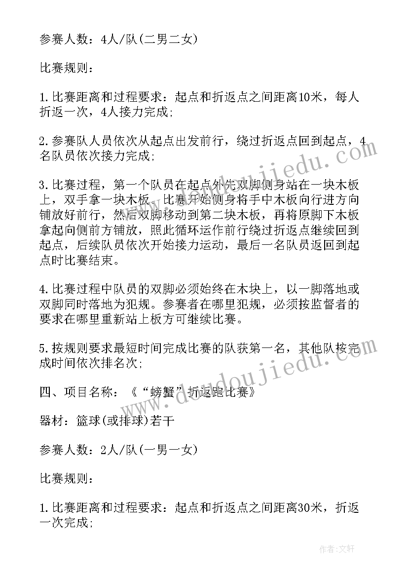 最新职工运动会开幕式主持词 职工趣味运动会主持词(优质8篇)