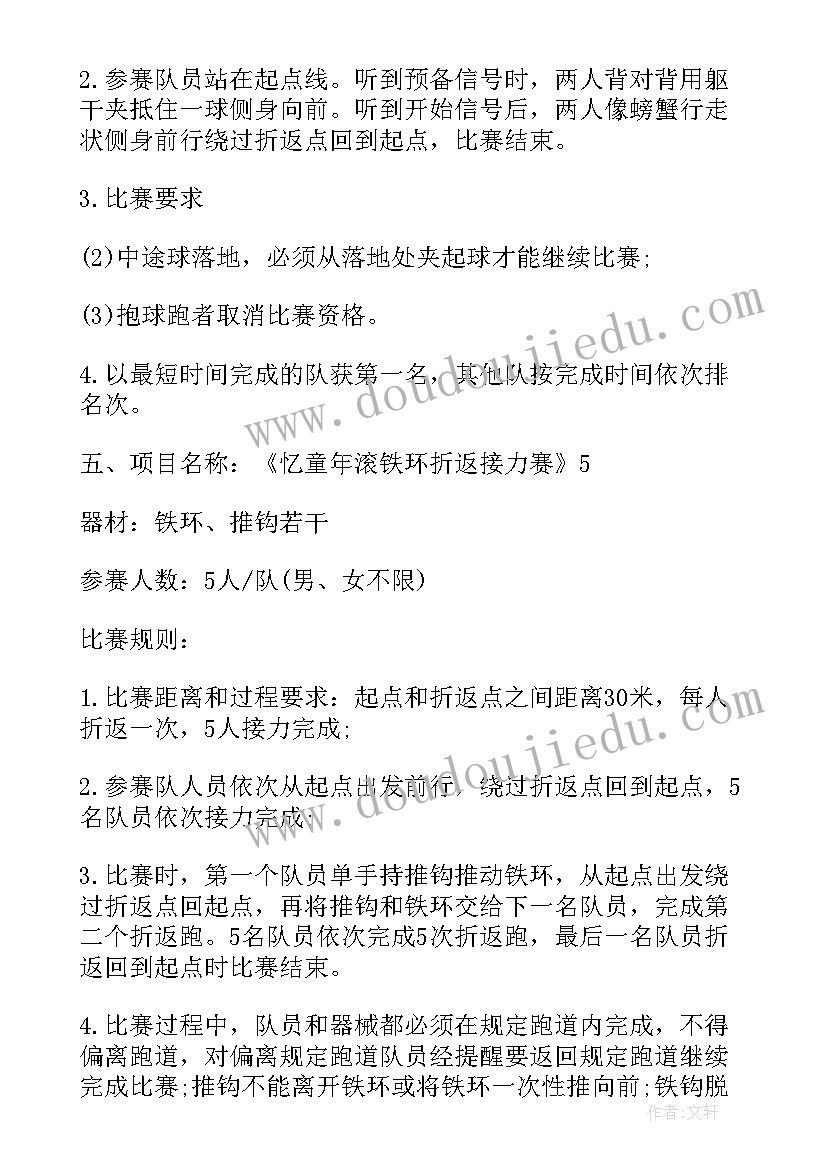 最新职工运动会开幕式主持词 职工趣味运动会主持词(优质8篇)