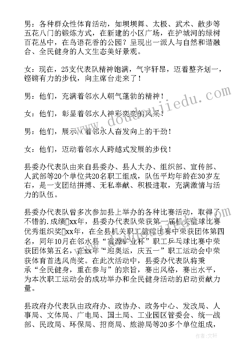 最新职工运动会开幕式主持词 职工趣味运动会主持词(优质8篇)