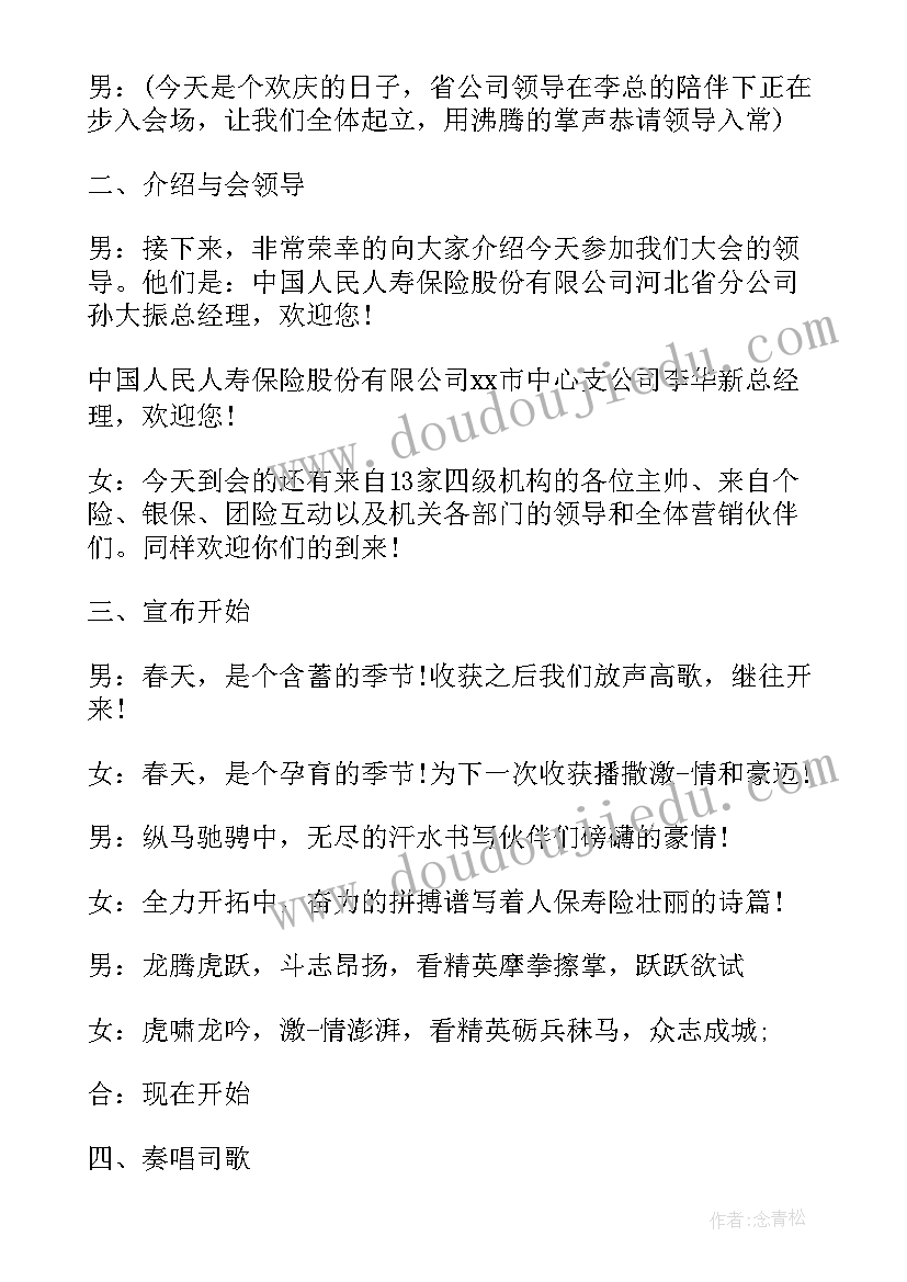 2023年保险公司启动会标语 保险公司启动大会主持词(汇总6篇)