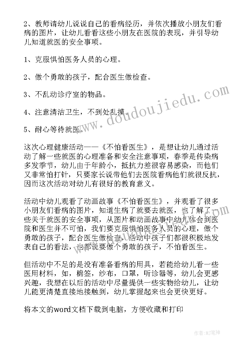 小班幼儿心理健康教育教案(精选5篇)