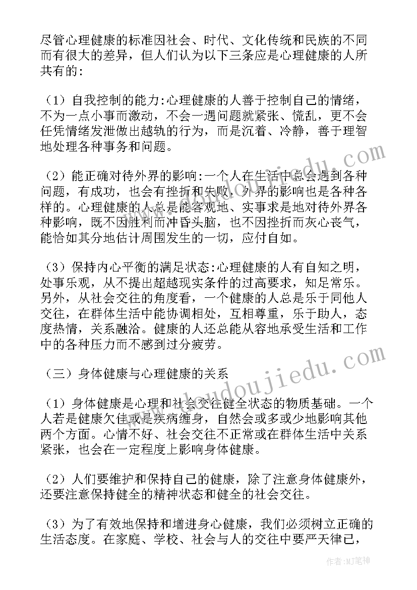 小班幼儿心理健康教育教案(精选5篇)