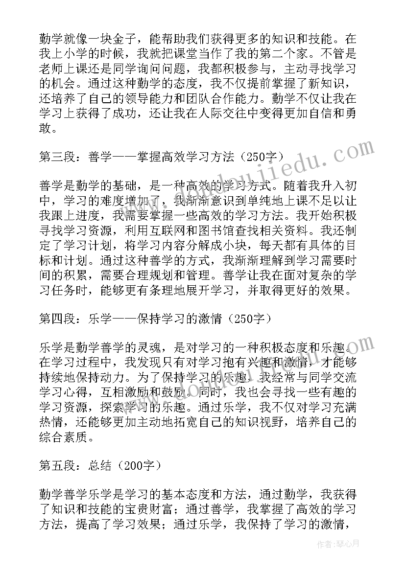 善学善思善作善成心得体会(实用6篇)