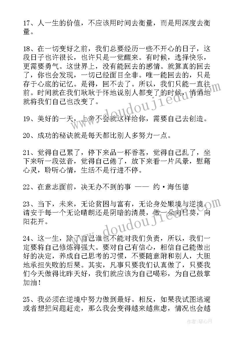 2023年文案短句干净治愈阳光励志长篇 长篇励志句子句(通用7篇)