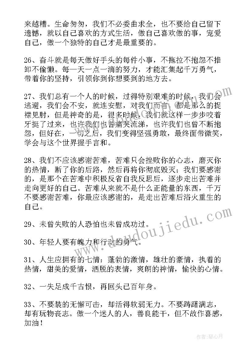 2023年文案短句干净治愈阳光励志长篇 长篇励志句子句(通用7篇)