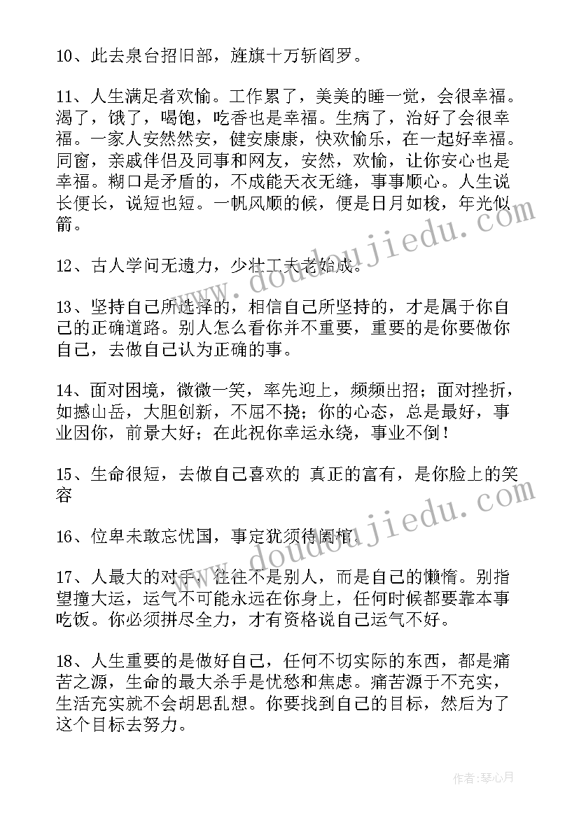 2023年文案短句干净治愈阳光励志长篇 长篇励志句子句(通用7篇)