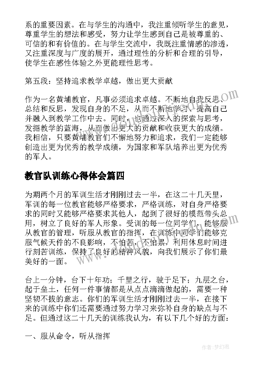 2023年教官队训练心得体会(汇总10篇)