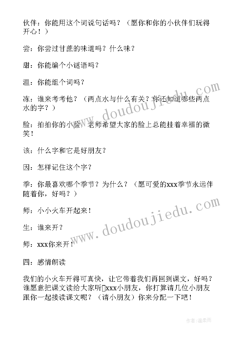 四个太阳教案设计意图 四个太阳教案(模板6篇)