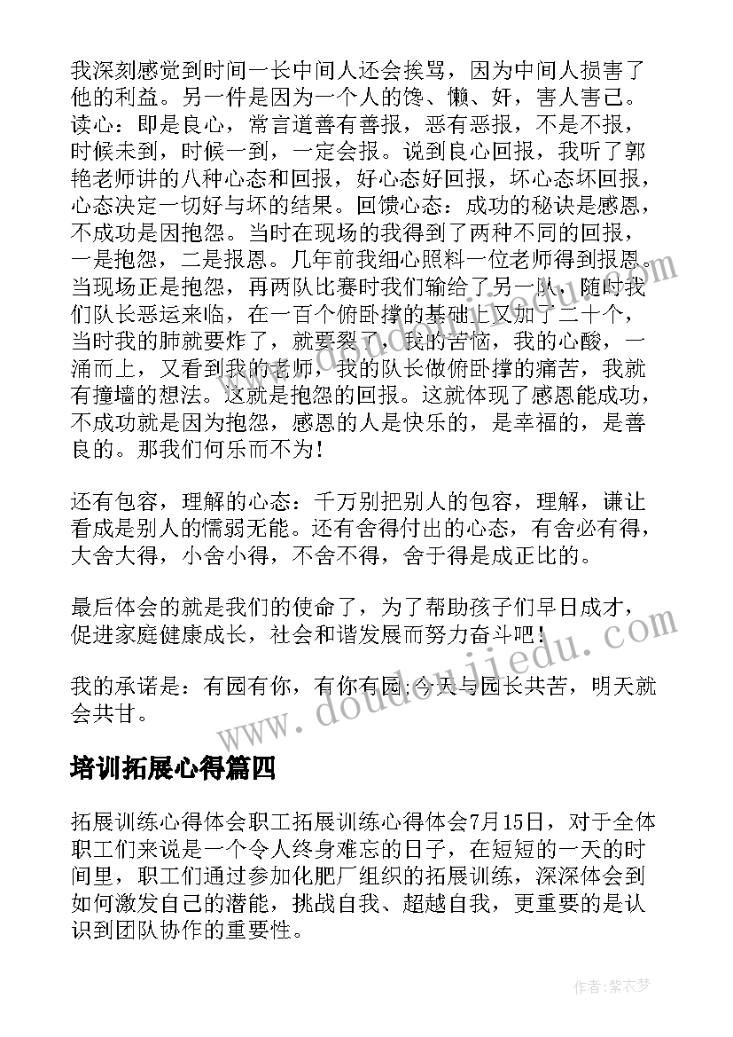 最新培训拓展心得 个人拓展培训心得体会(模板10篇)