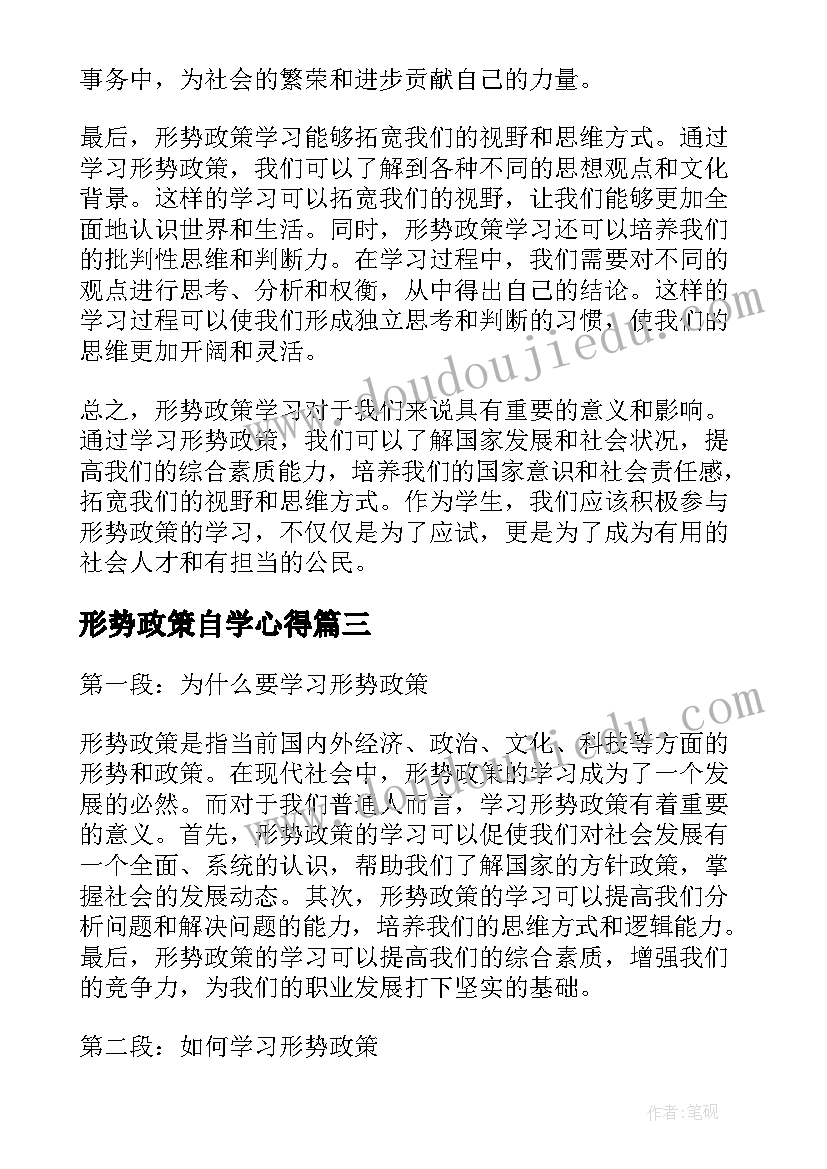 最新形势政策自学心得(优质5篇)