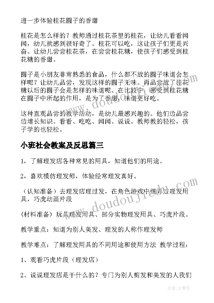 最新小班社会教案及反思 小班社会教案(模板9篇)