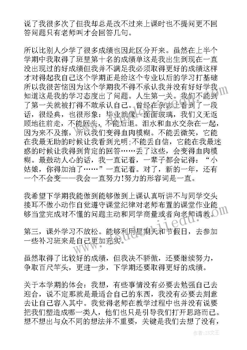 第一学期的自我总结(实用5篇)