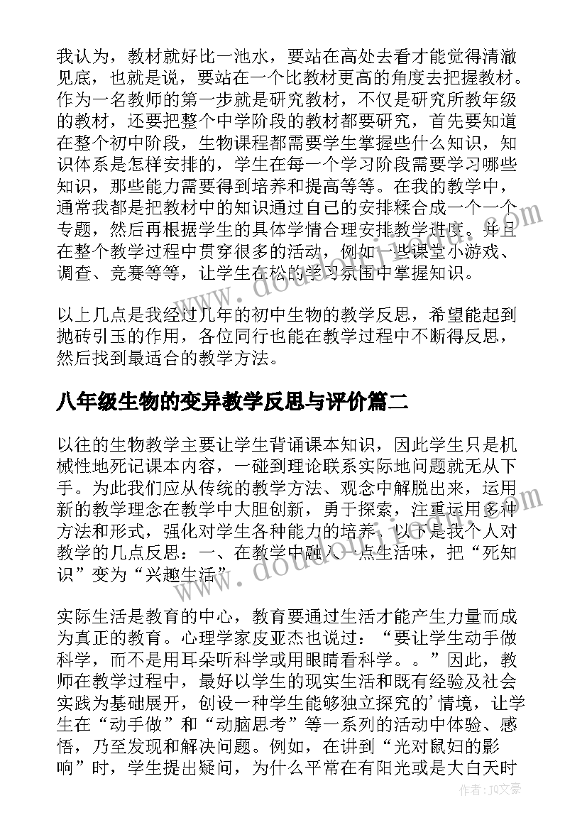 2023年八年级生物的变异教学反思与评价 八年级生物教学反思(实用5篇)