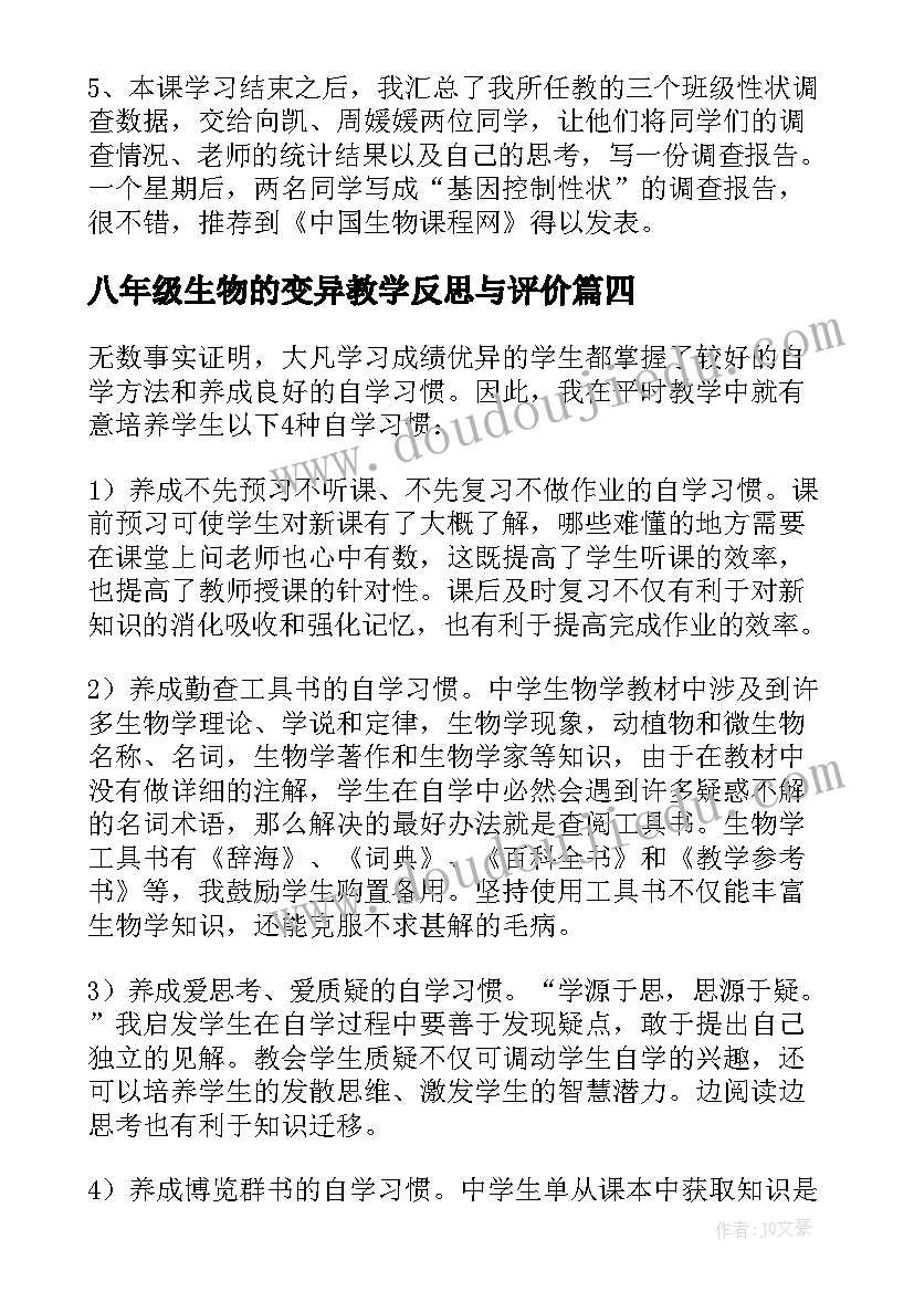 2023年八年级生物的变异教学反思与评价 八年级生物教学反思(实用5篇)