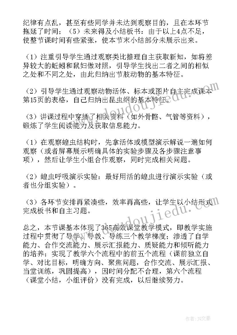 2023年八年级生物的变异教学反思与评价 八年级生物教学反思(实用5篇)