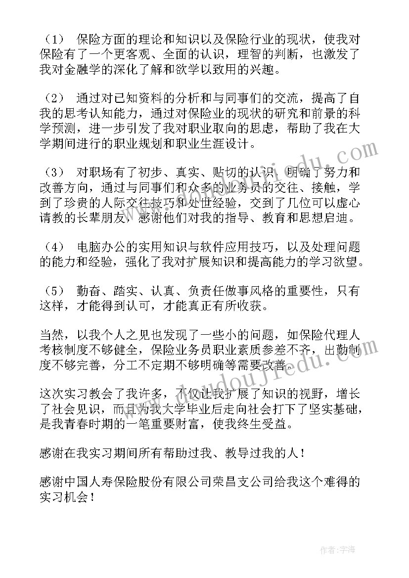 实验室助理平时做些 航空认识实习实习心得体会(通用10篇)