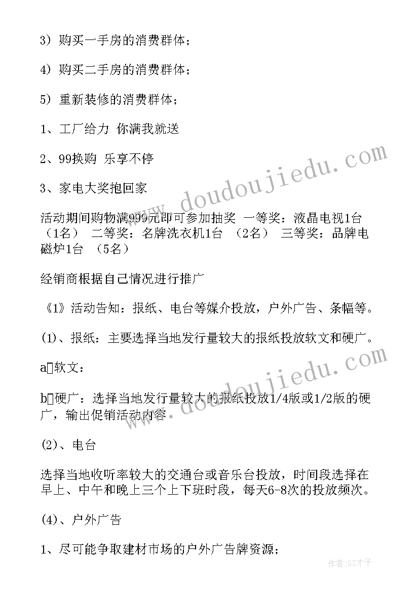 最新终端促销活动方案(汇总5篇)