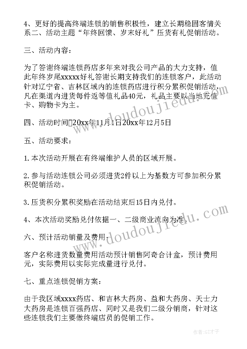 最新终端促销活动方案(汇总5篇)