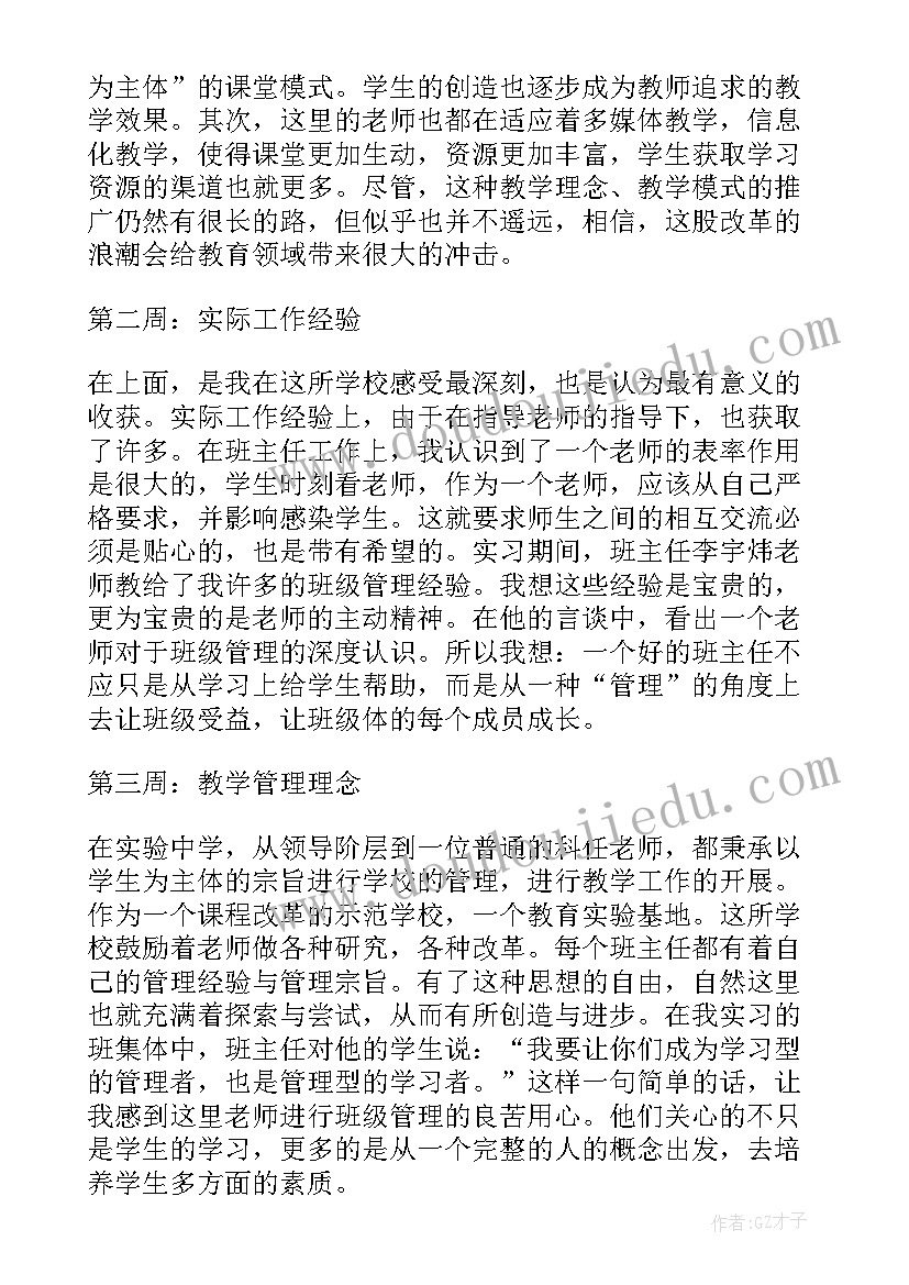 高中周记暑假生活 高中实习周记高中周记(汇总9篇)