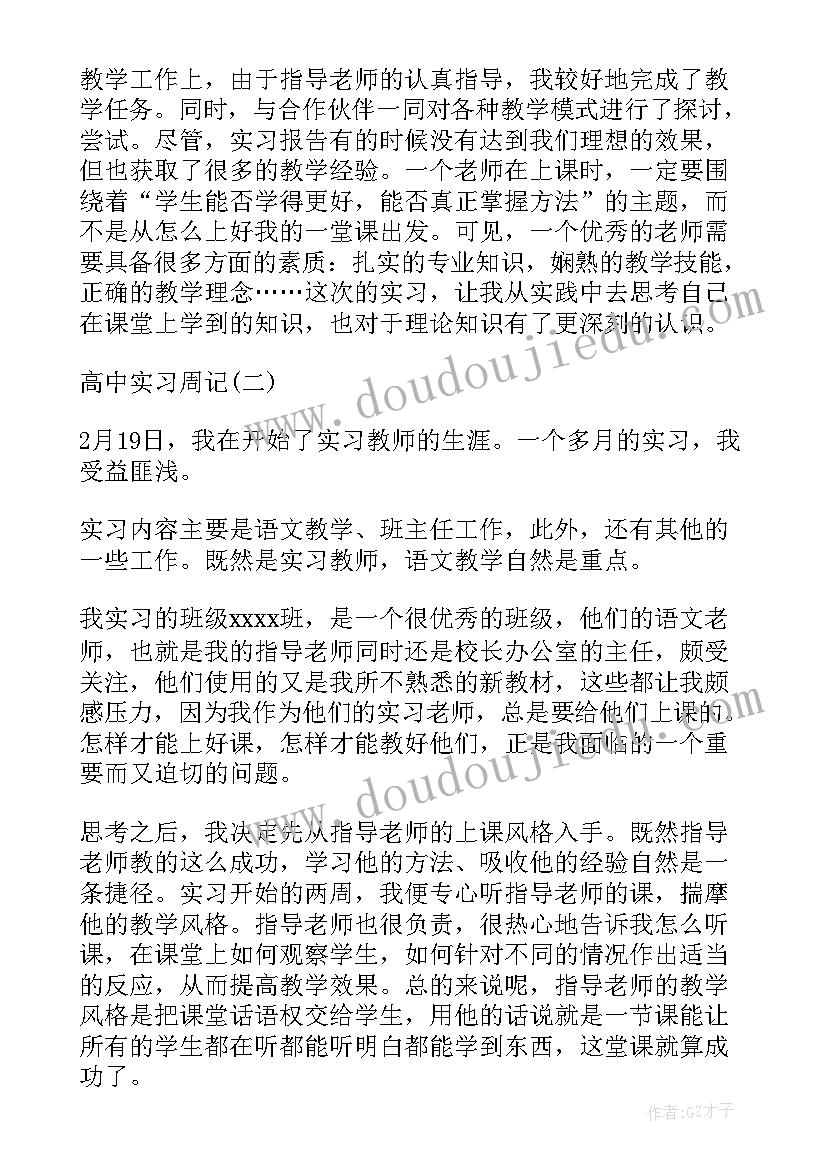 高中周记暑假生活 高中实习周记高中周记(汇总9篇)