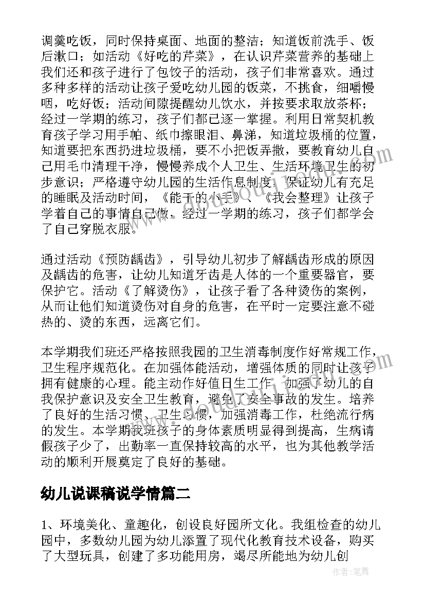 最新幼儿说课稿说学情 幼儿园年度教育教学情况总结(精选5篇)