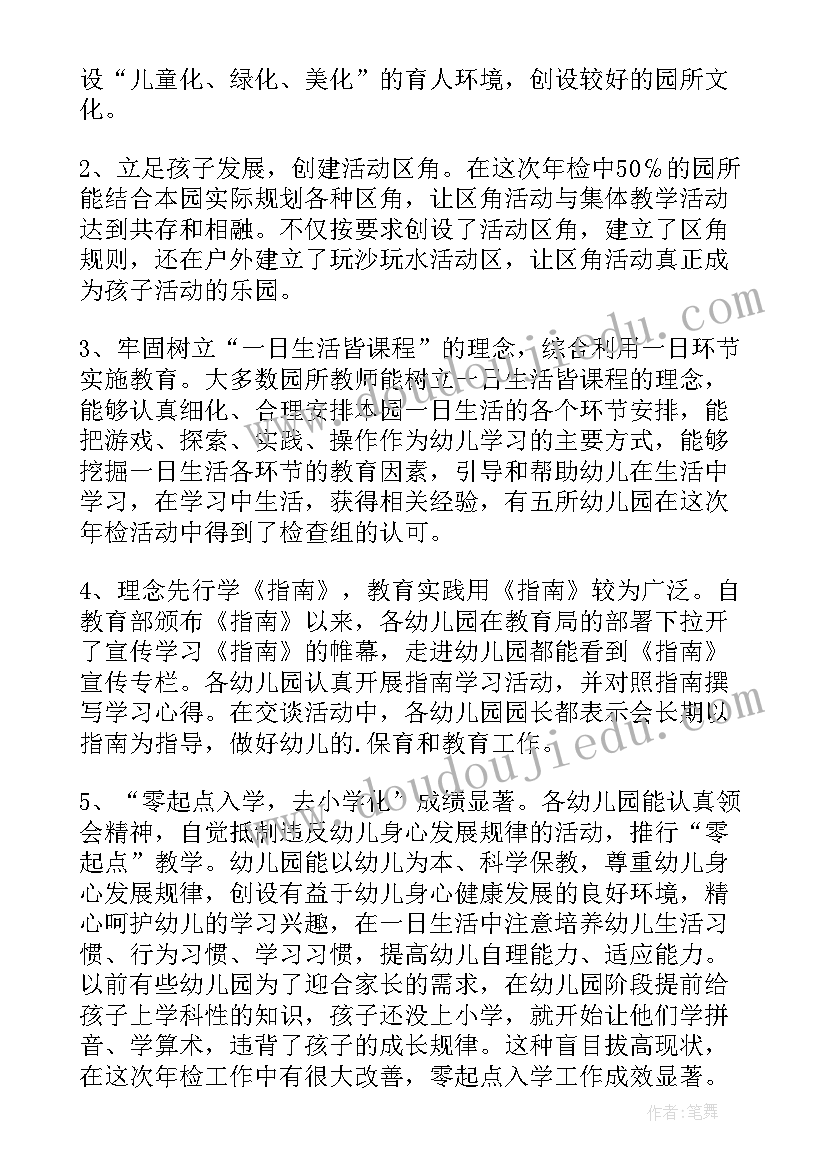 最新幼儿说课稿说学情 幼儿园年度教育教学情况总结(精选5篇)