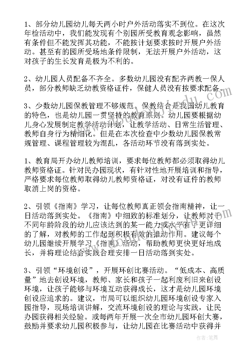 最新幼儿说课稿说学情 幼儿园年度教育教学情况总结(精选5篇)