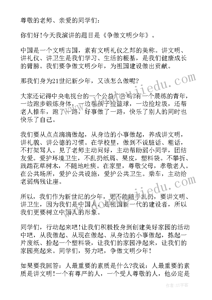 适合一岁幼儿的演讲稿文明礼仪(优质5篇)