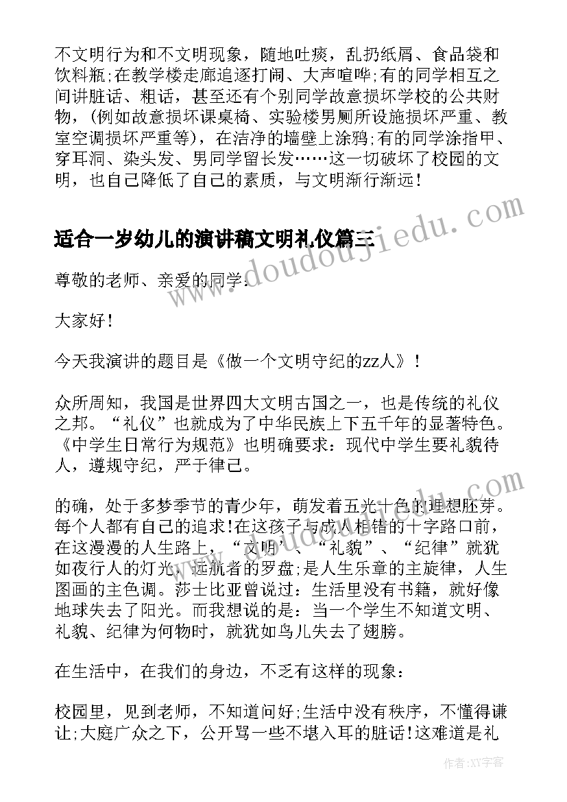 适合一岁幼儿的演讲稿文明礼仪(优质5篇)